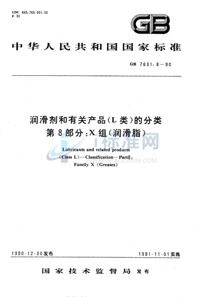 GB/T 7631.8-1990 润滑剂和有关产品（L类） 的分类  第8 部分:X 组 （润滑脂）