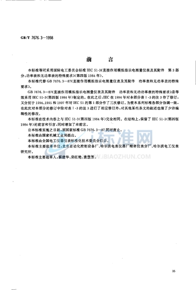 GB/T 7676.3-1998 直接作用模拟指示电测量仪表及其附件  第3部分:功率表和无功率表的特殊要求