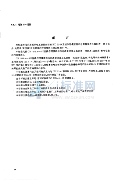 GB/T 7676.6-1998 直接作用模拟指示电测量仪表及其附件  第6部分:电阻表（阻抗表）和电导表的特殊要求