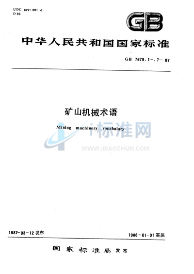GB/T 7679.1-1987 矿山机械术语 采掘机械设备