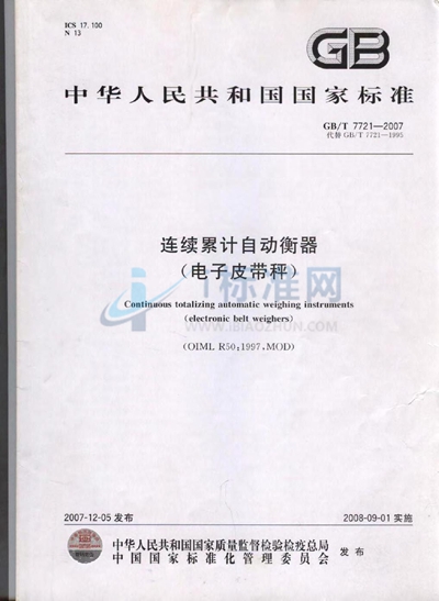 GB/T 7721-2007 连续累计自动衡器（电子皮带秤）