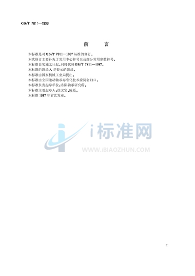 GB/T 7811-1999 滚动轴承 参数符号