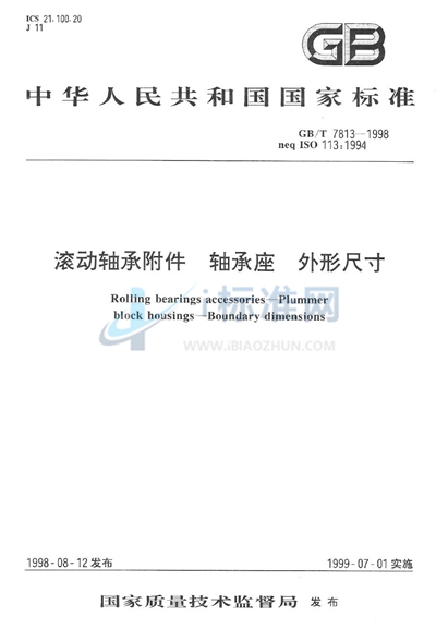 GB/T 7813-1998 滚动轴承附件 轴承座 外形尺寸