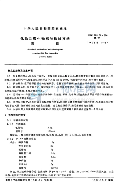 GB/T 7918.1-1987 化妆品微生物标准检验方法 总则