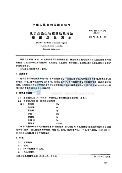 GB/T 7918.2-1987 化妆品微生物标准检验方法 细菌总数测定