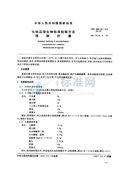 GB/T 7918.4-1987 化妆品微生物标准检验方法 绿脓杆菌