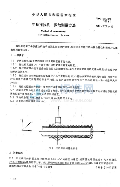 GB/T 7927-1987 手扶拖拉机振动测量方法