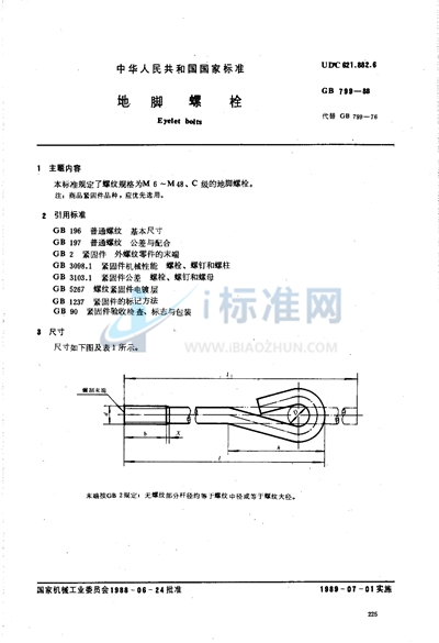 GB/T 799-1988 地脚螺栓