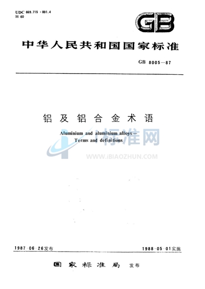 GB/T 8005-1987 铝及铝合金术语