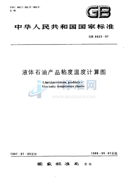 GB/T 8023-1987 液体石油产品粘度温度计算图
