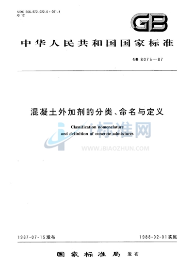 GB/T 8075-1987 混凝土外加剂的分类、命名与定义