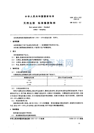 GB/T 8083-1987 天然生胶  标准橡胶取样