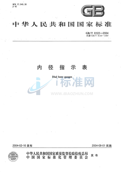 GB/T 8122-2004 内径指示表