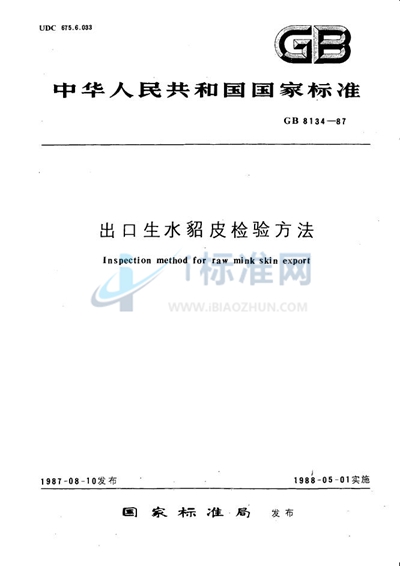 GB/T 8134-1987 出口生水貂皮检验规程