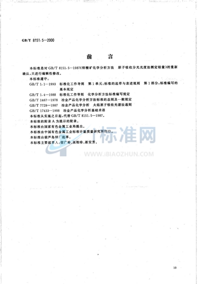 GB/T 8151.5-2000 锌精矿化学分析方法 铅量的测定