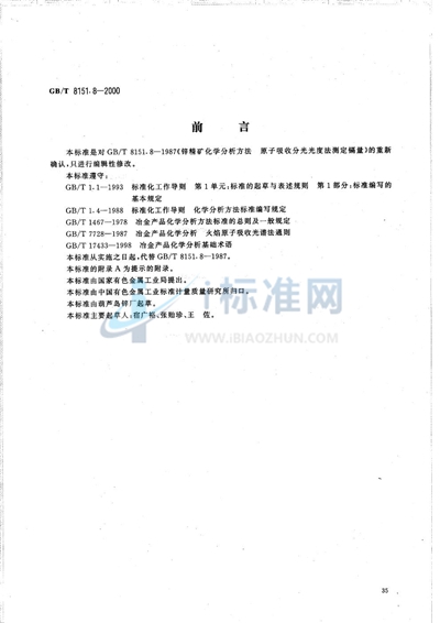 GB/T 8151.8-2000 锌精矿化学分析方法 镉量的测定