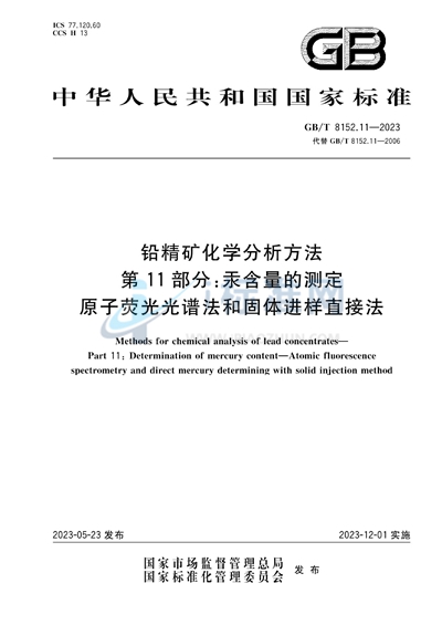 GB/T 8152.11-2023 铅精矿化学分析方法 第11部分：汞含量的测定 原子荧光光谱法和固体进样直接法