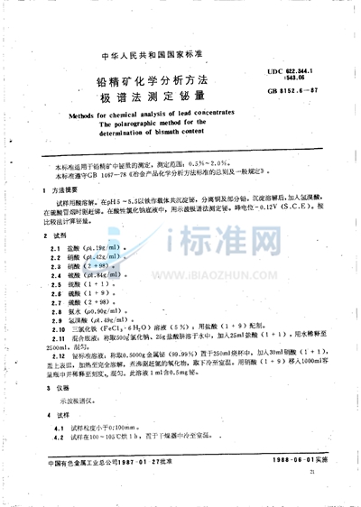 GB/T 8152.6-1987 铅精矿化学分析方法  极谱法测定铋量