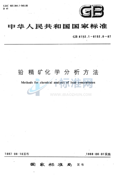 GB/T 8152.7-1987 铅精矿化学分析方法  砷铋钼蓝分光光度法测定砷量