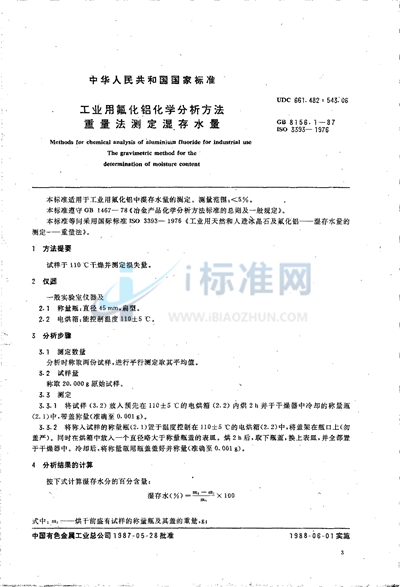GB/T 8156.1-1987 工业用氟化铝化学分析方法  重量法测定湿存水量