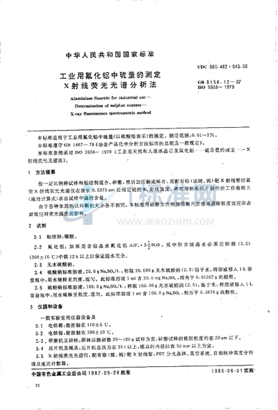 GB/T 8156.10-1987 工业用氟化铝中硫量的测定 X 射线荧光光谱分析法