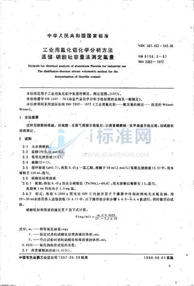GB/T 8156.3-1987 工业用氟化铝化学分析方法  蒸馏-硝酸钍容量法测定氟量