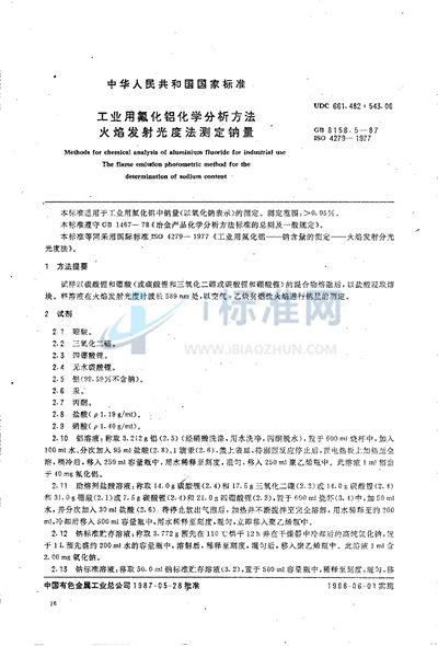 GB/T 8156.5-1987 工业用氟化铝化学分析方法  火焰发射光度法测定钠量