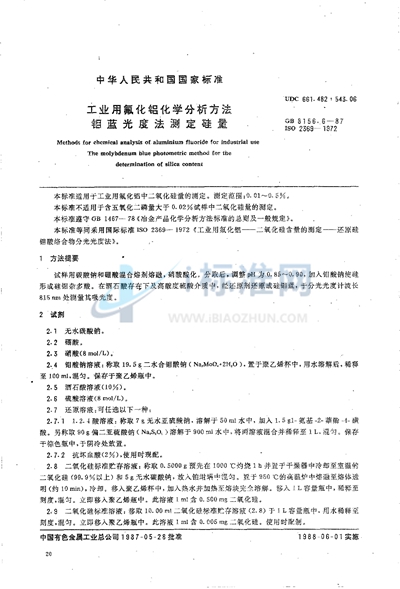 GB/T 8156.6-1987 工业用氟化铝化学分析方法 钼蓝光度法测定硅量