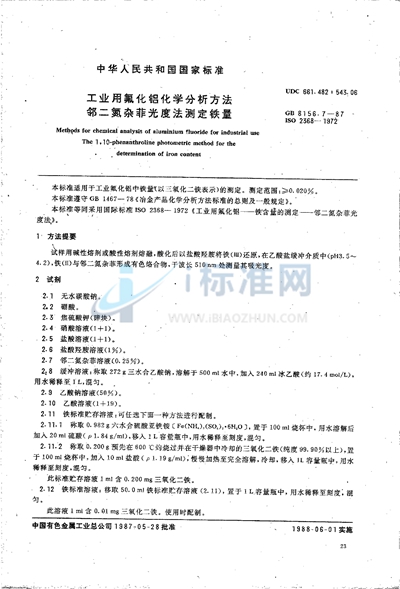 GB/T 8156.7-1987 工业用氟化铝化学分析方法 邻二氮杂菲光度法测定铁量