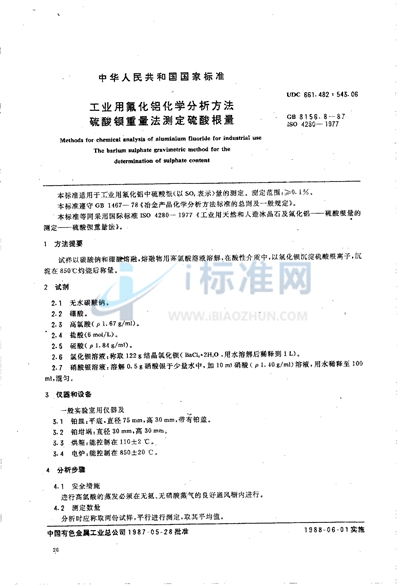 GB/T 8156.8-1987 工业用氟化铝化学分析方法 硫酸钡重量法测定硫酸根量