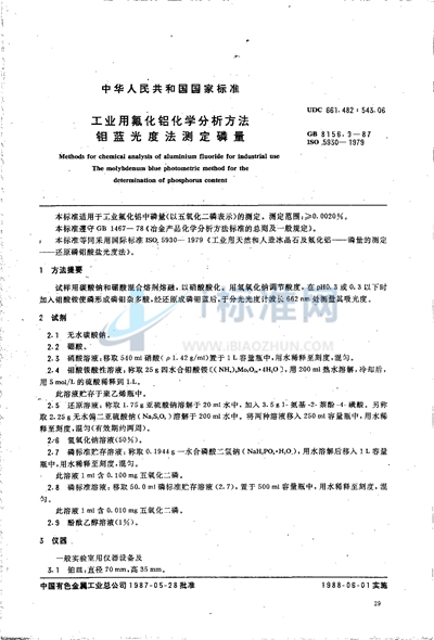 GB/T 8156.9-1987 工业用氟化铝化学分析方法 钼蓝光度法测定磷量