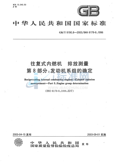 GB/T 8190.8-2003 往复式内燃机  排放测量  第8部分: 发动机系组的确定