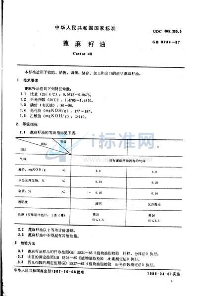 GB/T 8234-1987 蓖麻籽油