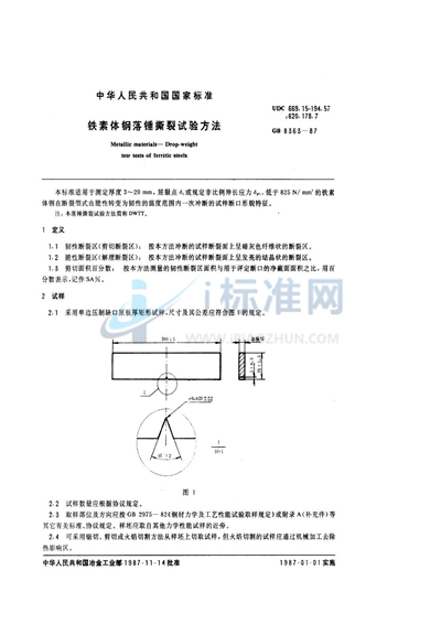 GB/T 8363-1987 铁素体钢落锤撕裂试验方法