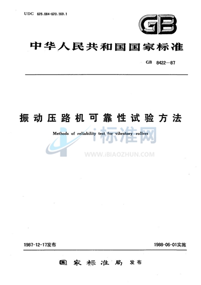 GB/T 8422-1987 振动压路机可靠性试验方法