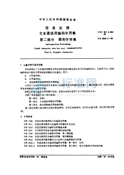 GB/T 8565.2-1988 信息处理  文本通信用编码字符集  第二部分:图形字符集