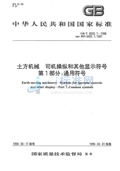 GB/T 8593.1-1998 土方机械  司机操纵和其他显示符号  第1部分:通用符号