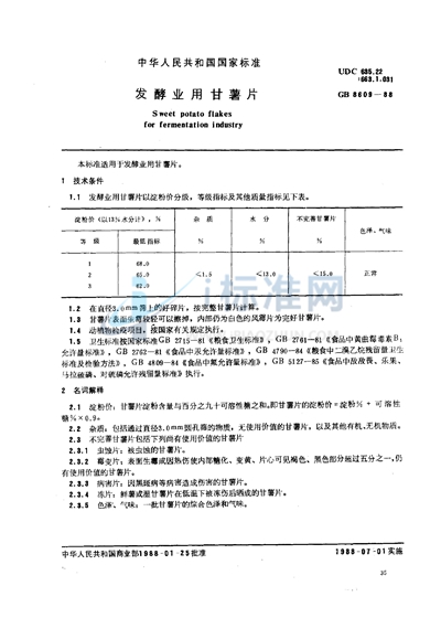 GB/T 8609-1988 发酵业用甘薯片