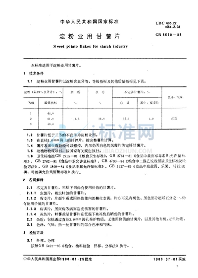 GB/T 8610-1988 淀粉业用甘薯片