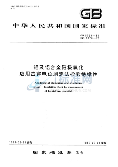 GB/T 8754-1988 铝及铝合金阳极氧化  应用击穿电位测定法检验绝缘性