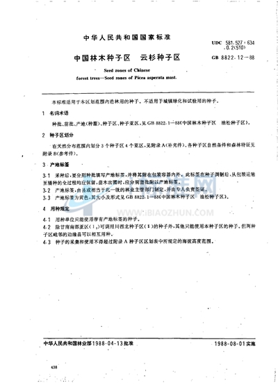 GB/T 8822.12-1988 中国林木种子区  云杉种子区