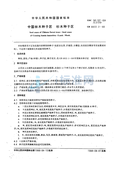 GB/T 8822.2-1988 中国林木种子区  杉木种子区