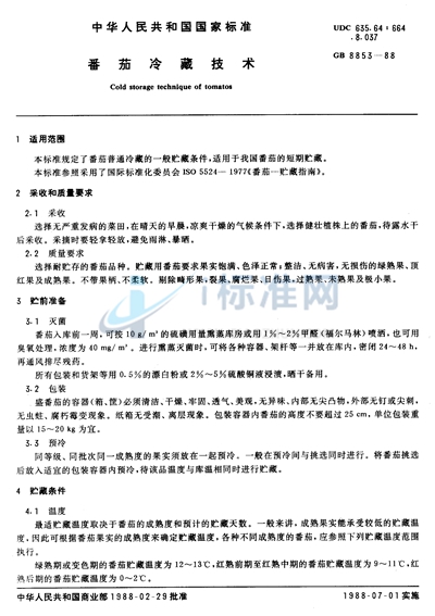 GB/T 8853-1988 番茄冷藏技术