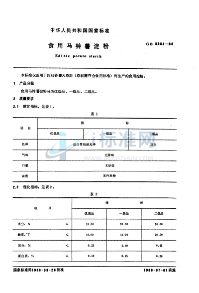 GB/T 8884-1988 食用马铃薯淀粉
