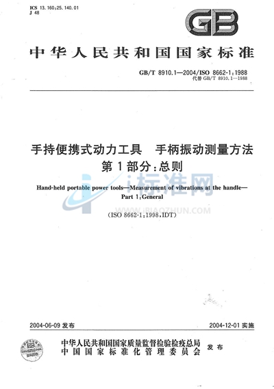 GB/T 8910.1-2004 手持便携式动力工具  手柄振动测量方法  第1部分:总则