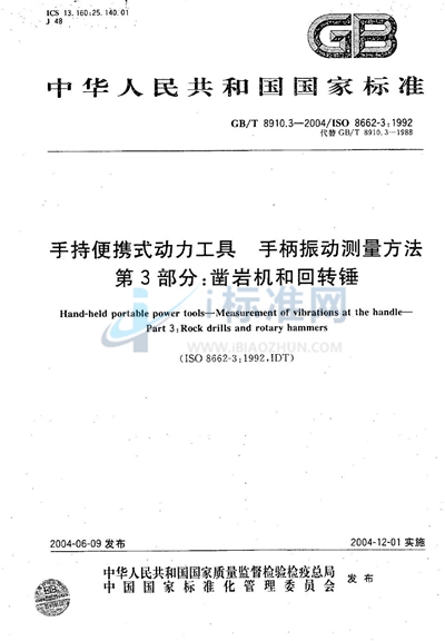 GB/T 8910.3-2004 手持便携式动力工具  手柄振动测量方法  第3部分:凿岩机和回转锤