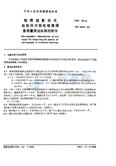 GB/T 8988-1988 缩微摄影技术  检验技术图纸缩微摄影质量测试标板的制作