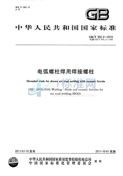GB/T 902.2-2010 电弧螺柱焊用焊接螺柱