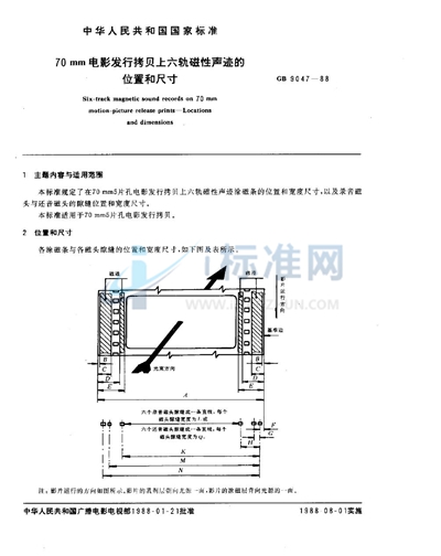 GB/T 9047-1988 70mm电影发行拷贝上六轨磁性声迹的位置和尺寸