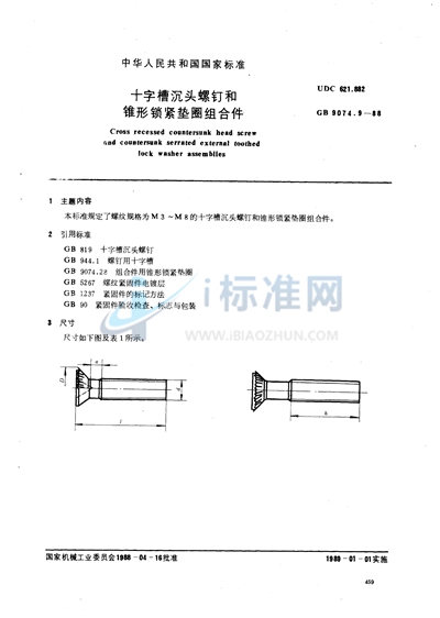 GB/T 9074.9-1988 十字槽沉头螺钉和锥形锁紧垫圈组合件